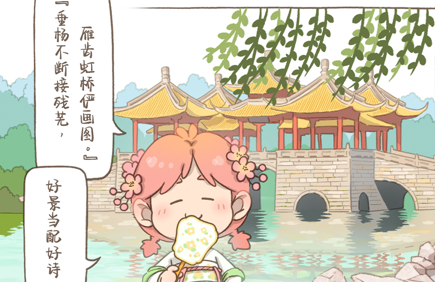 漫畫大運河｜沿著運河拍拍拍，主打一個美美美～