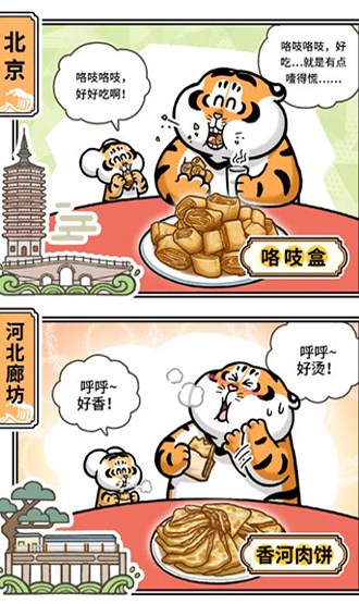 漫畫大運河｜跟隨吃播胖虎，來一場運河美食的奇幻漂流～